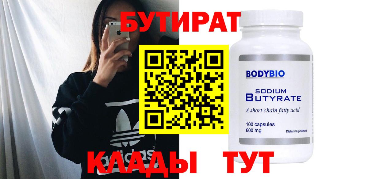 Бутират вода  Вход с VPN  Норильск 