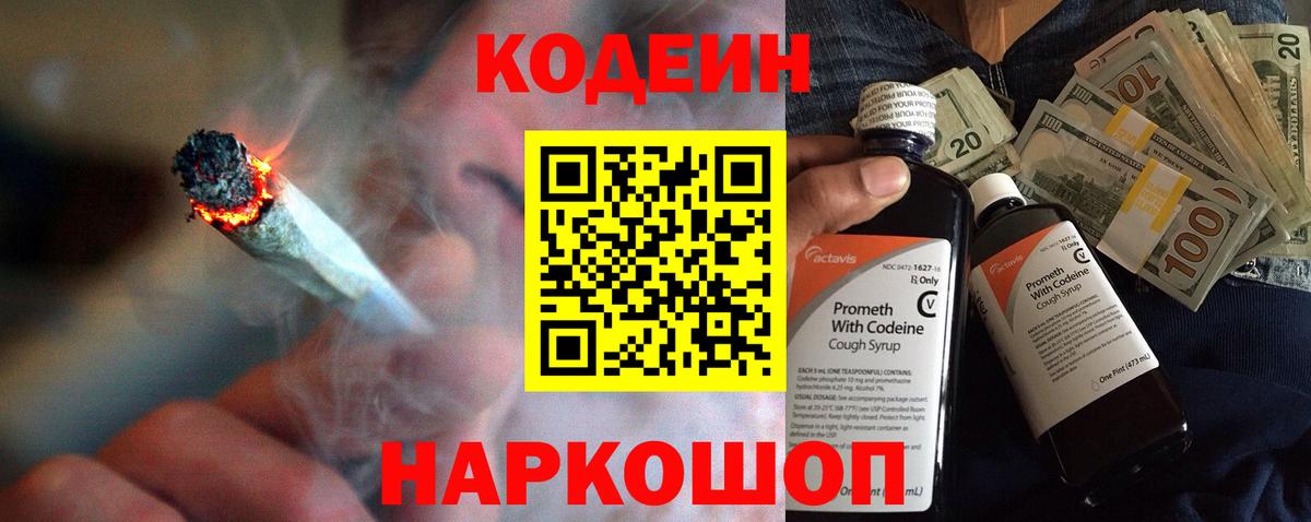 Норильск  Кодеиновый сироп Lean Purple Drank  Вход с VPN 