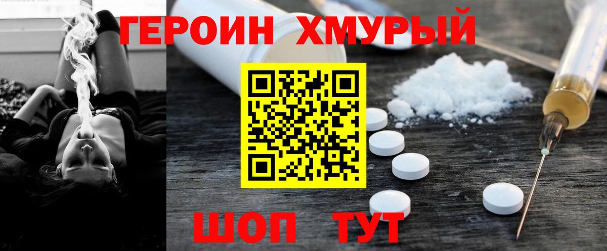 Норильск  ГЕРОИН гречка  Вход с VPN 