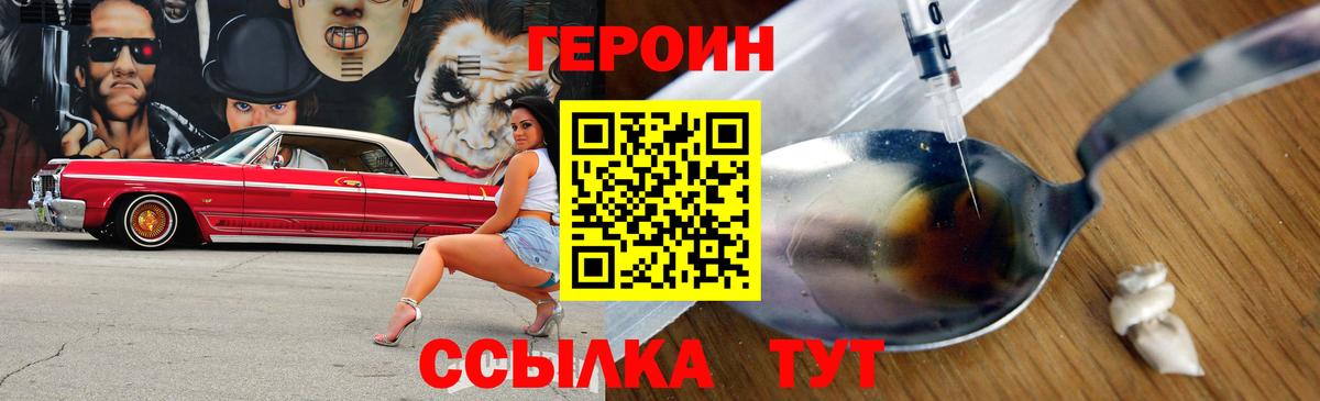 Героин хмурый Норильск