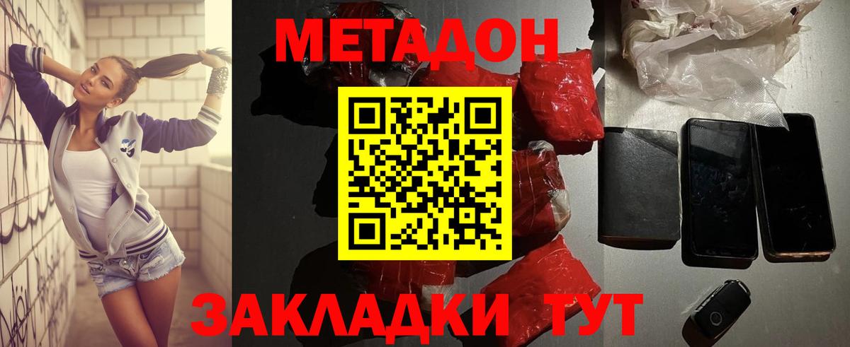 нарко площадка клад  Метадон VHQ  Вход с VPN  Норильск 